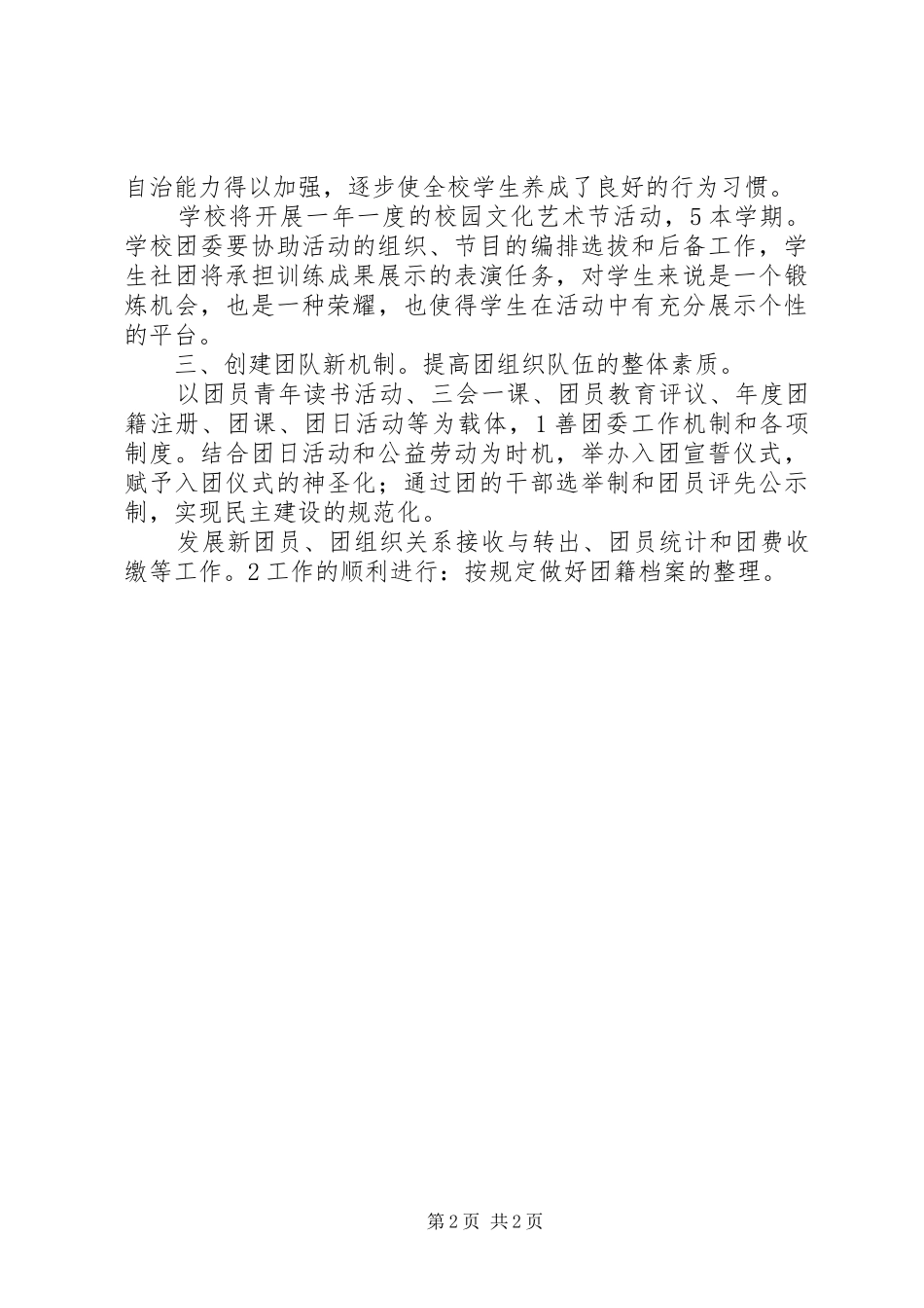 2024年校团委工作目标_第2页