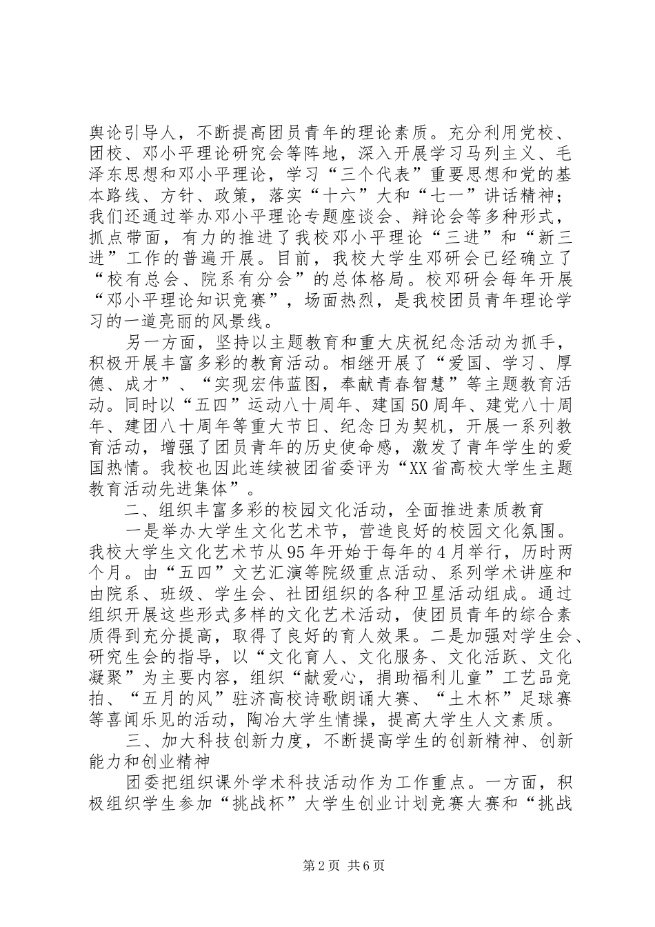 2024年校团委工作综述_第2页