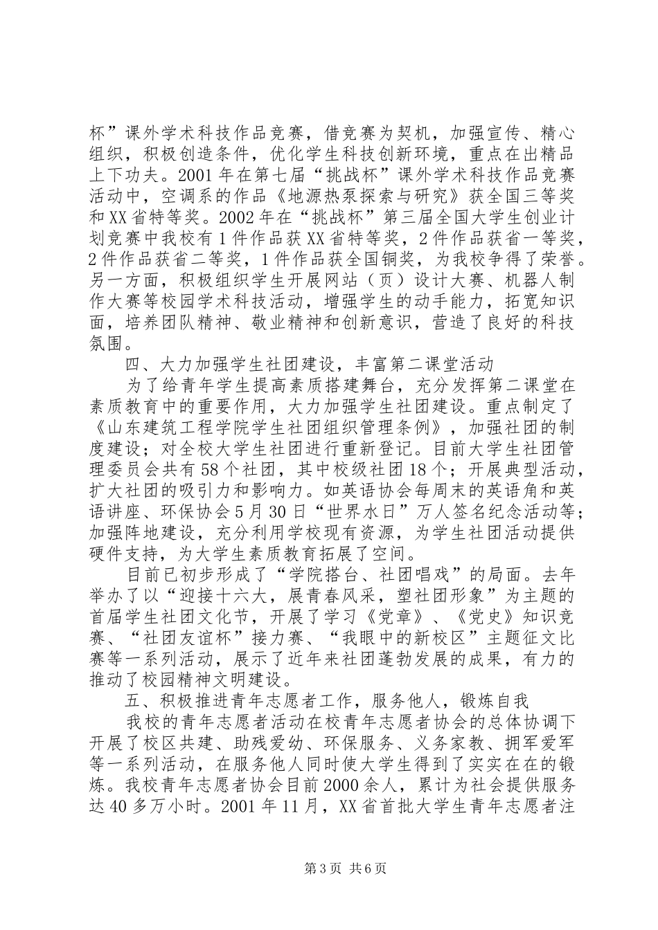 2024年校团委工作综述_第3页