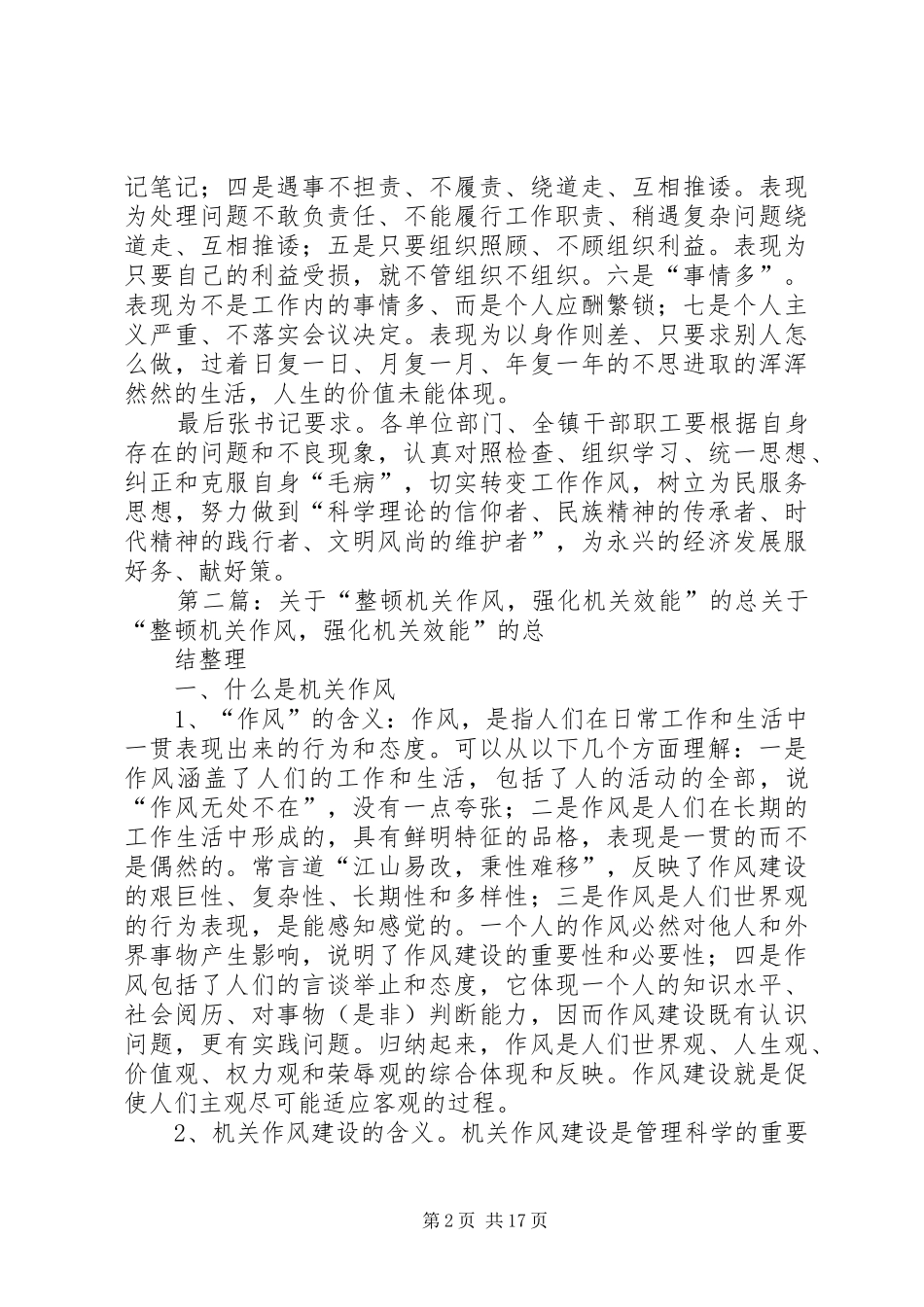 2024年整顿机关工作作风强化机关效能_第2页