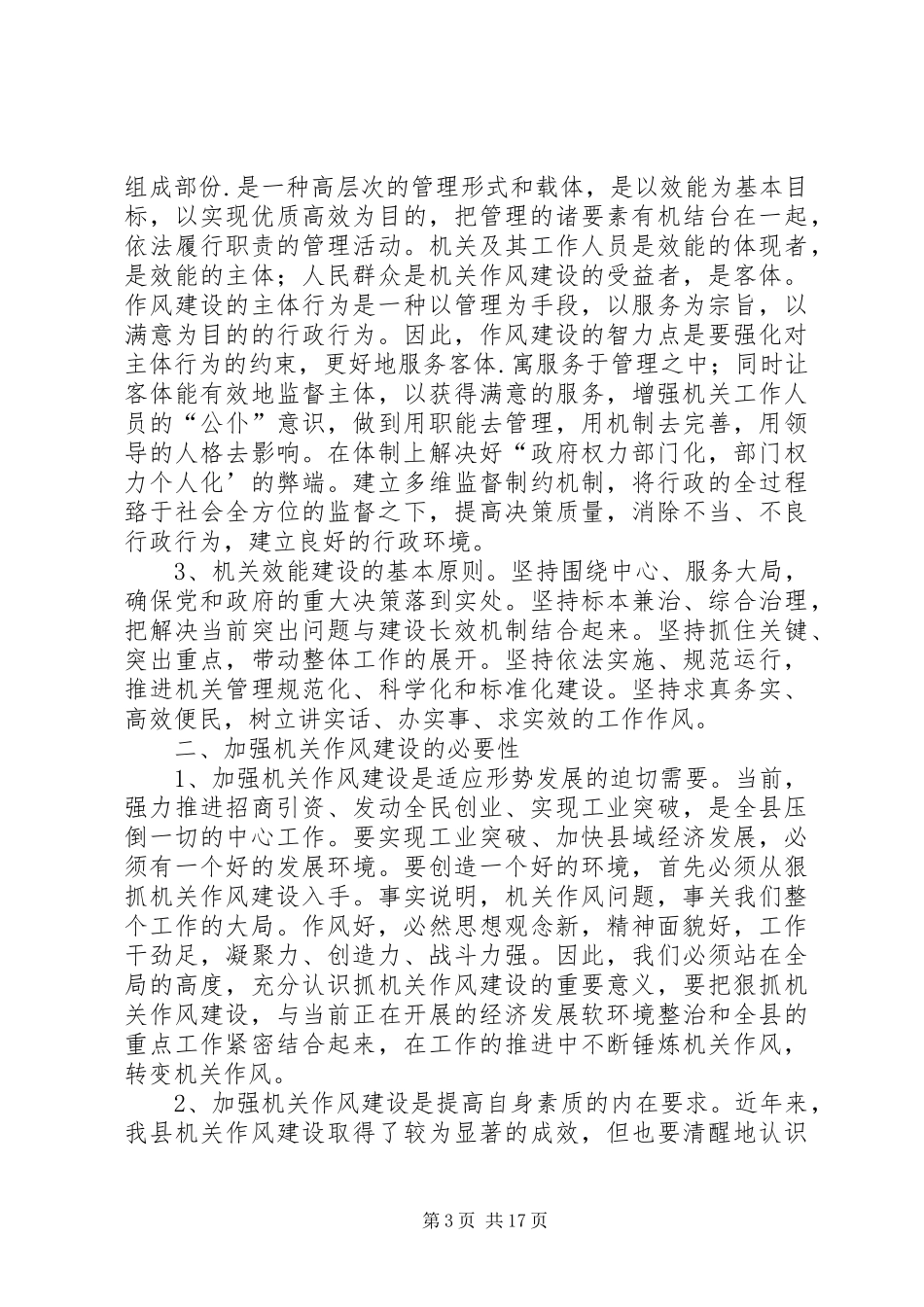 2024年整顿机关工作作风强化机关效能_第3页