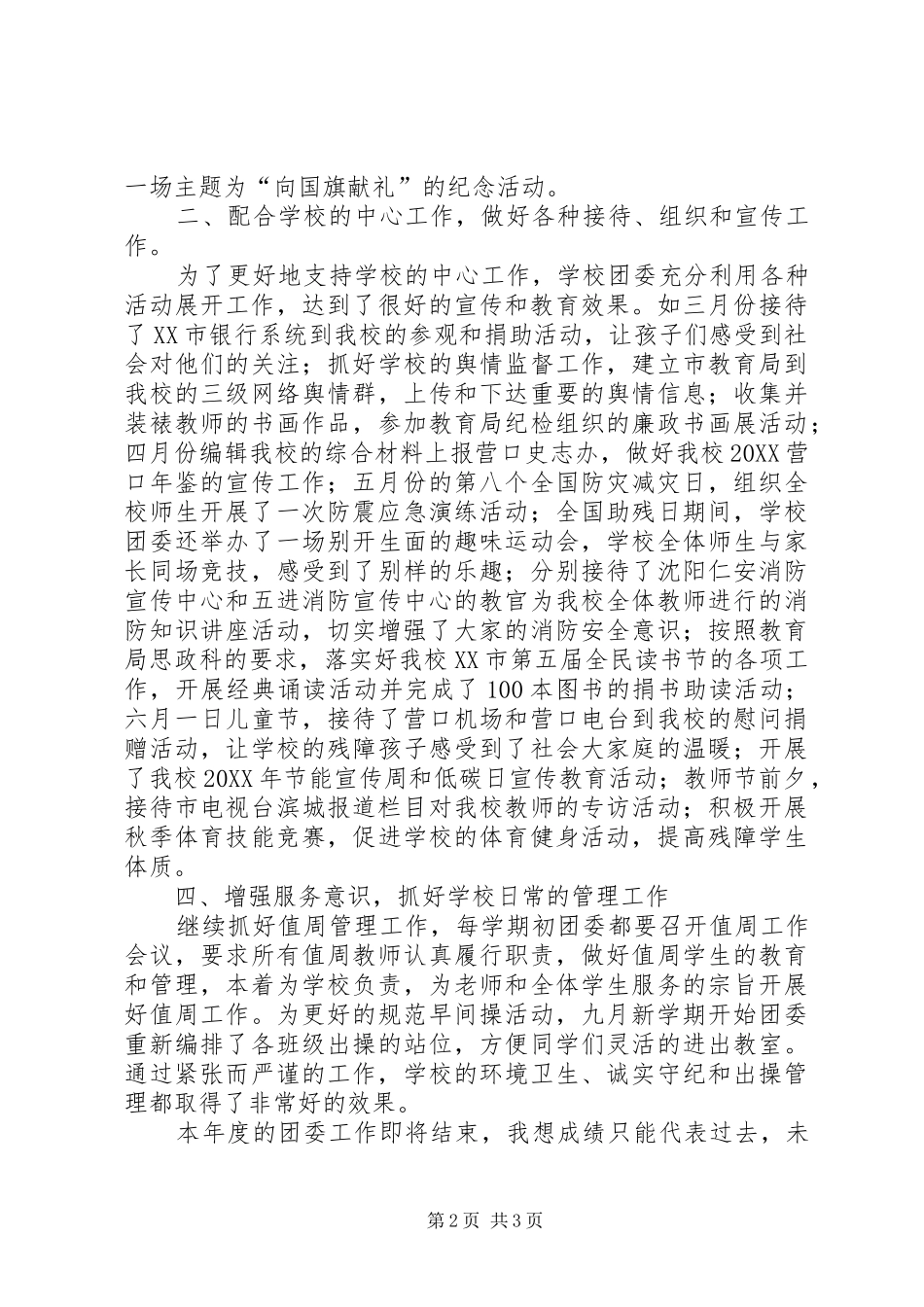 2024年校团委工作总结_第2页