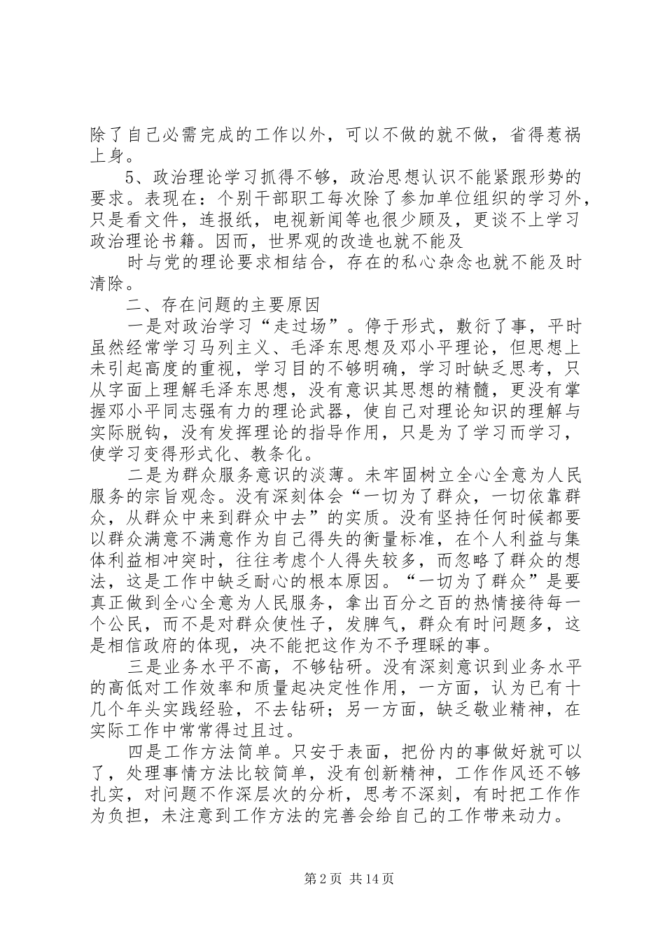 2024年整顿机关作风单位剖析材料_第2页