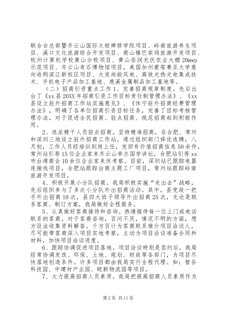 2024年乡镇年度招商引资工作总结及工作谋划_第2页