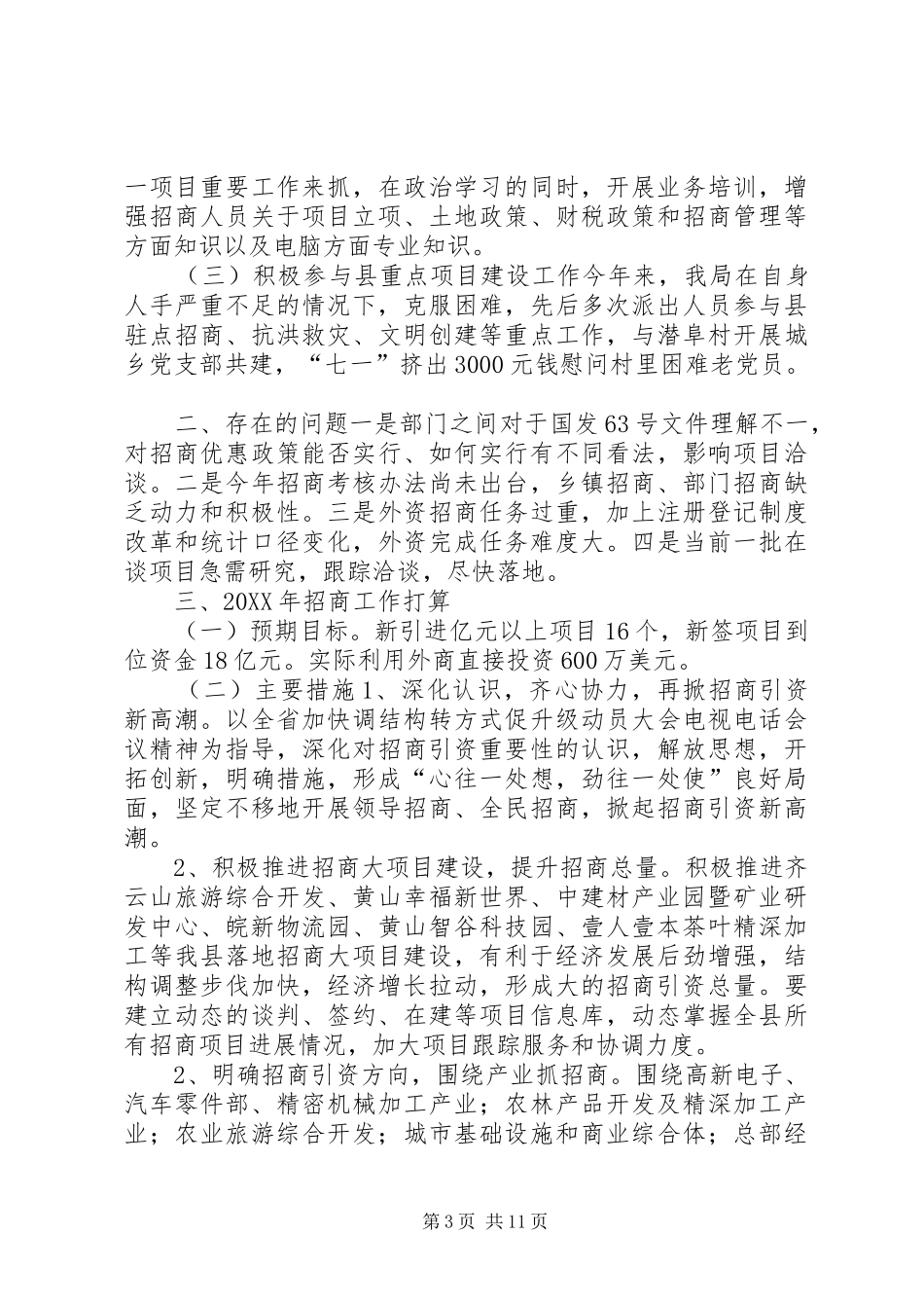 2024年乡镇年度招商引资工作总结及工作谋划_第3页