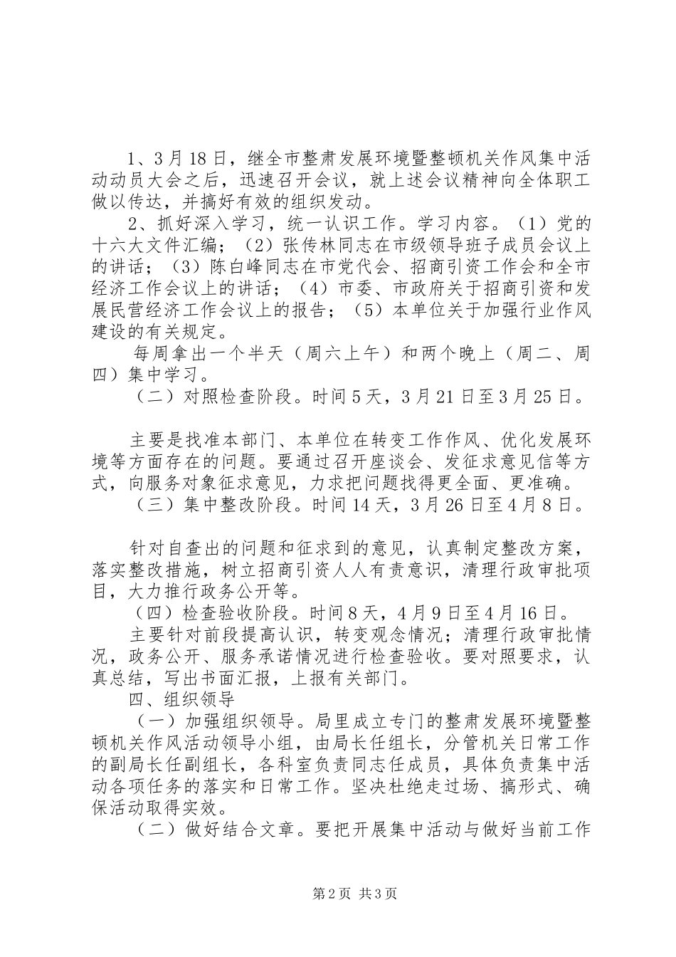 2024年整顿机关作风活动的实施意见_第2页