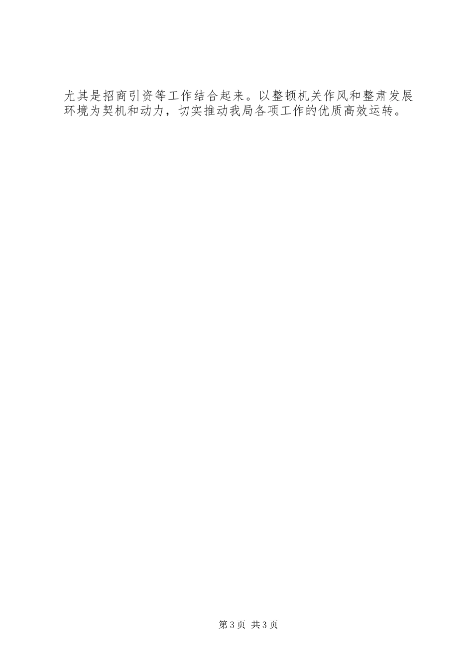 2024年整顿机关作风活动的实施意见_第3页