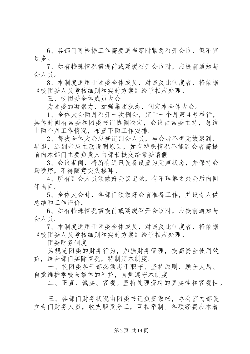 2024年校团委会议常态化改进方案_第2页
