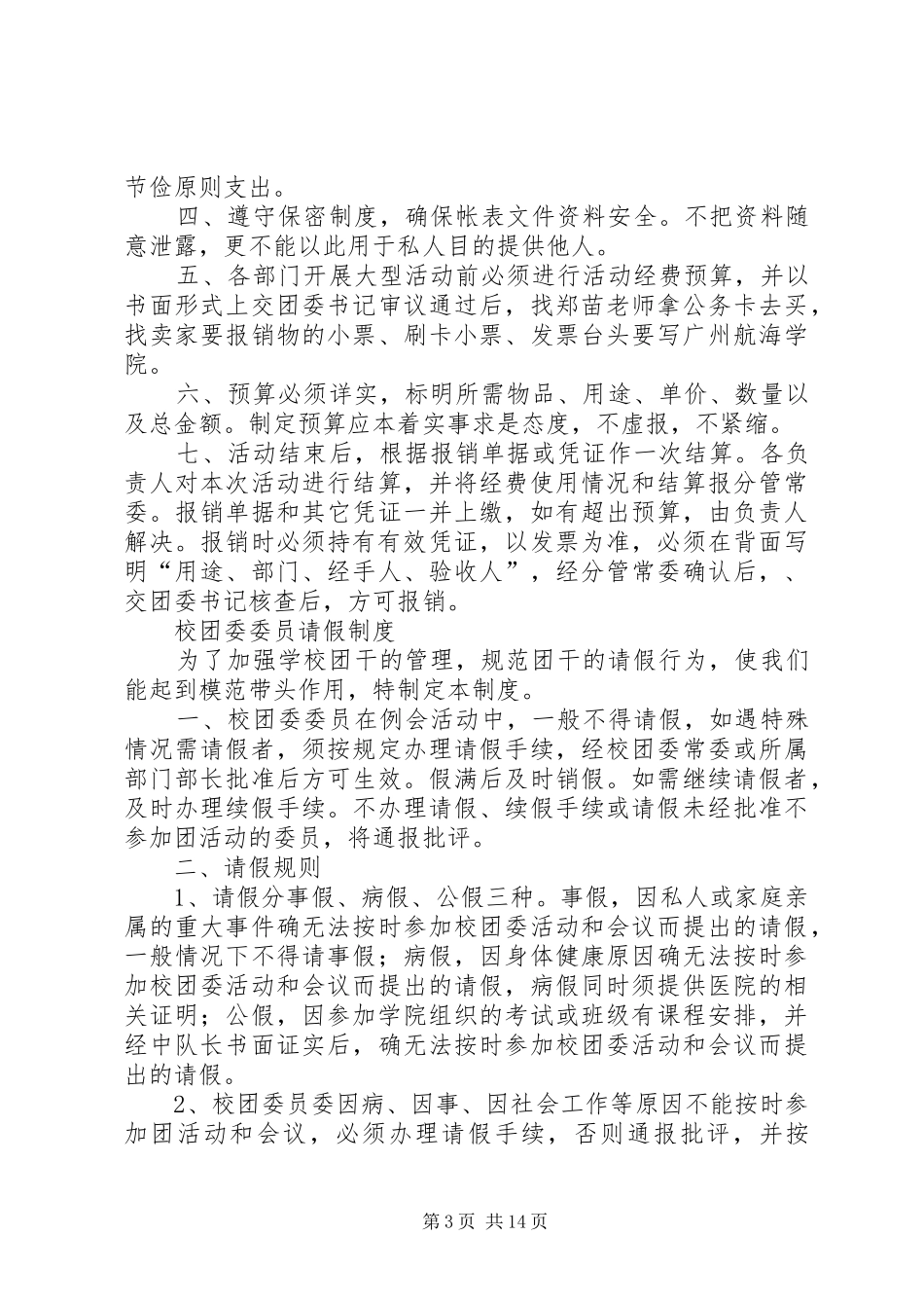 2024年校团委会议常态化改进方案_第3页