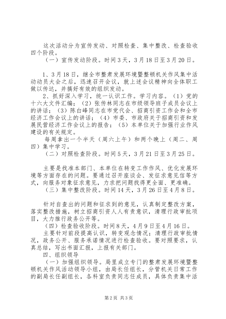 2024年整顿机关作风活动的实施意见范文_第2页