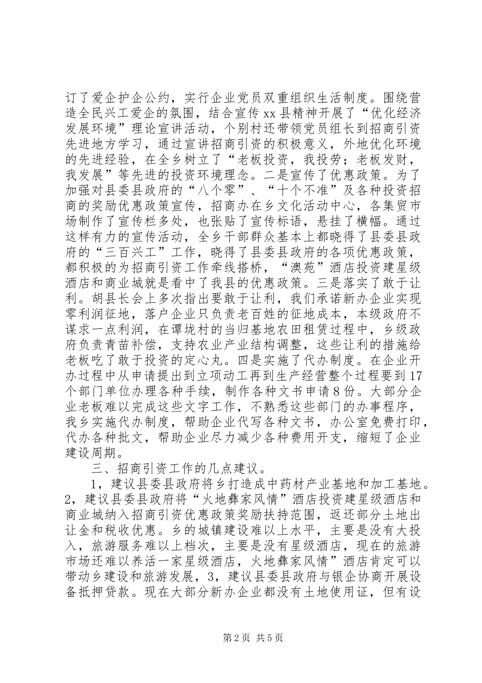 2024年乡镇年度招商引资经济建设工作总结_第2页