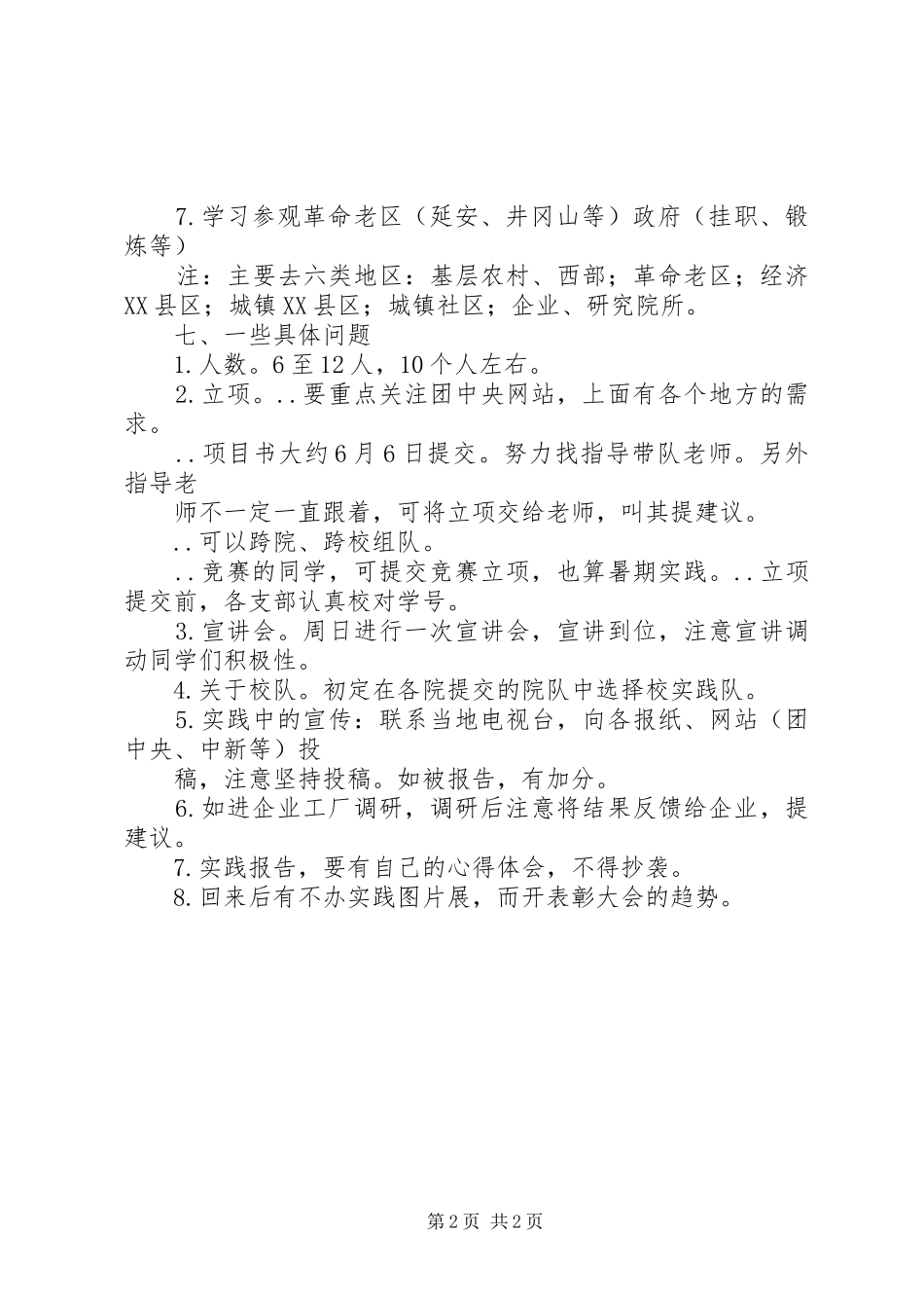 2024年校团委会议记录_第2页