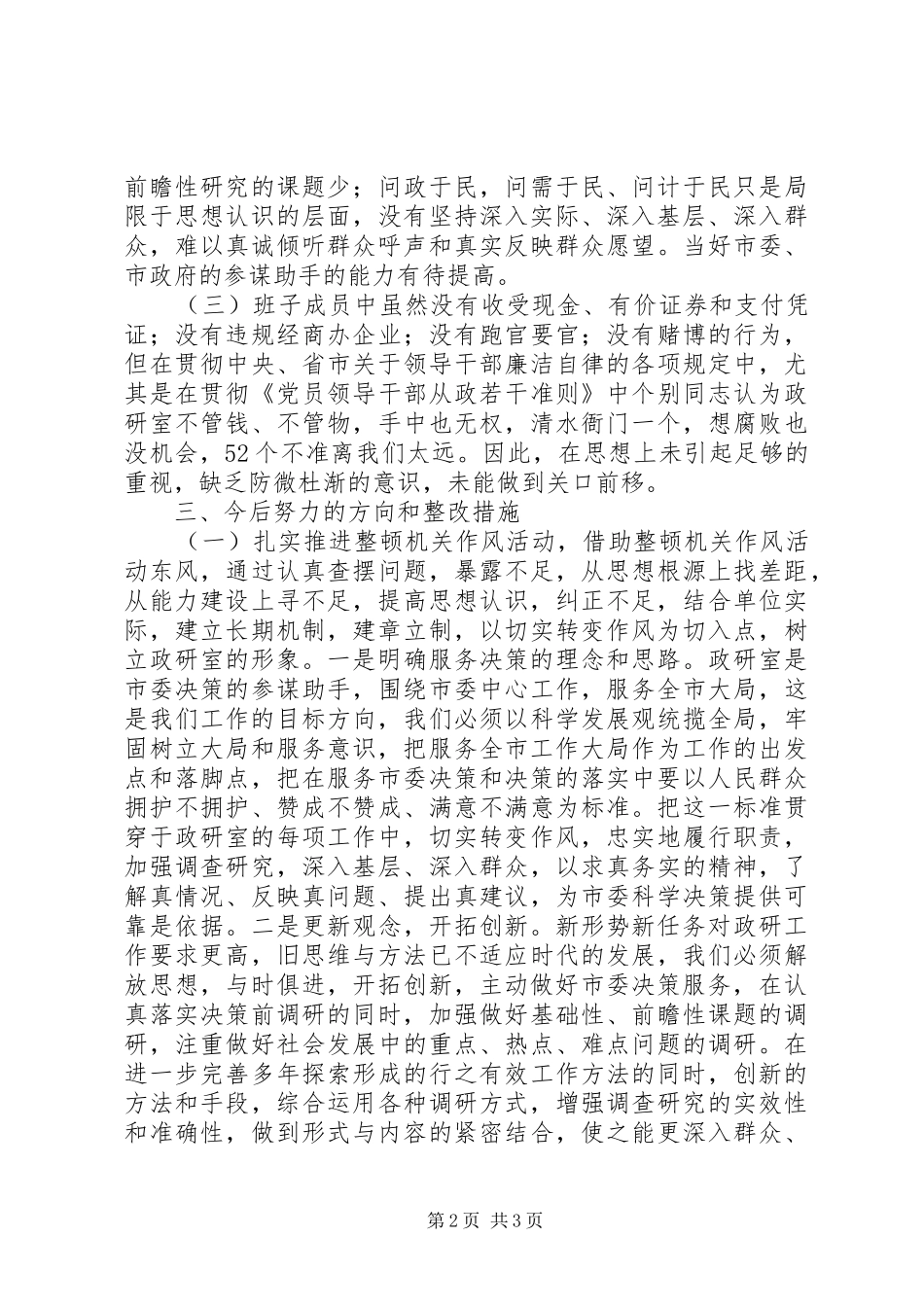 2024年整顿机关作风活动剖析材料_第2页