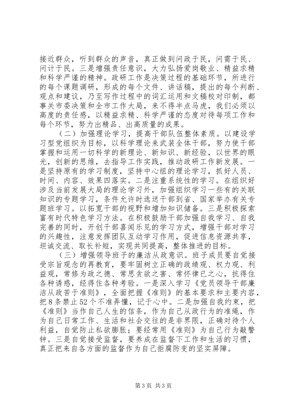 2024年整顿机关作风活动剖析材料_第3页