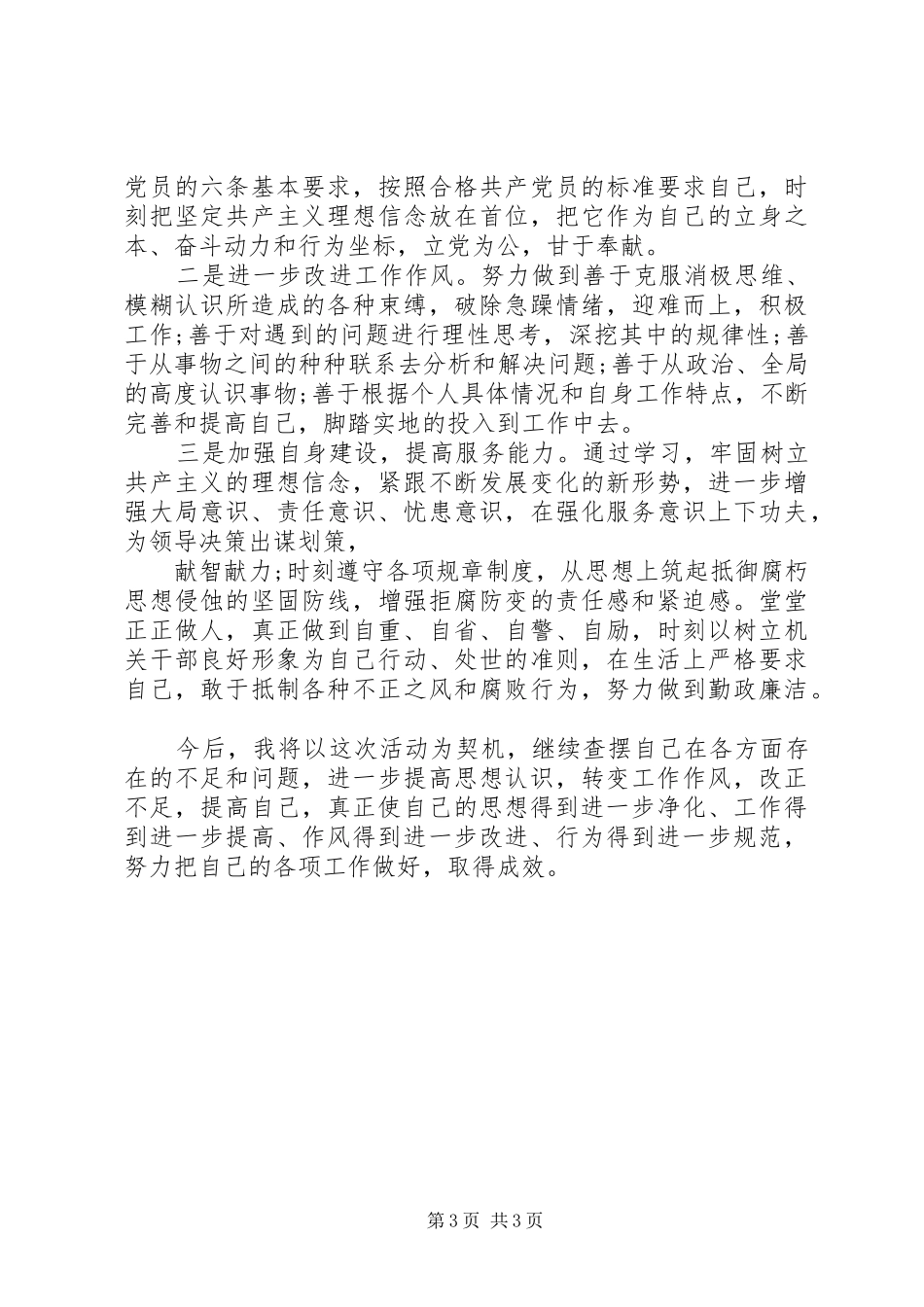 2024年整顿机关作风活动自查报告_第3页