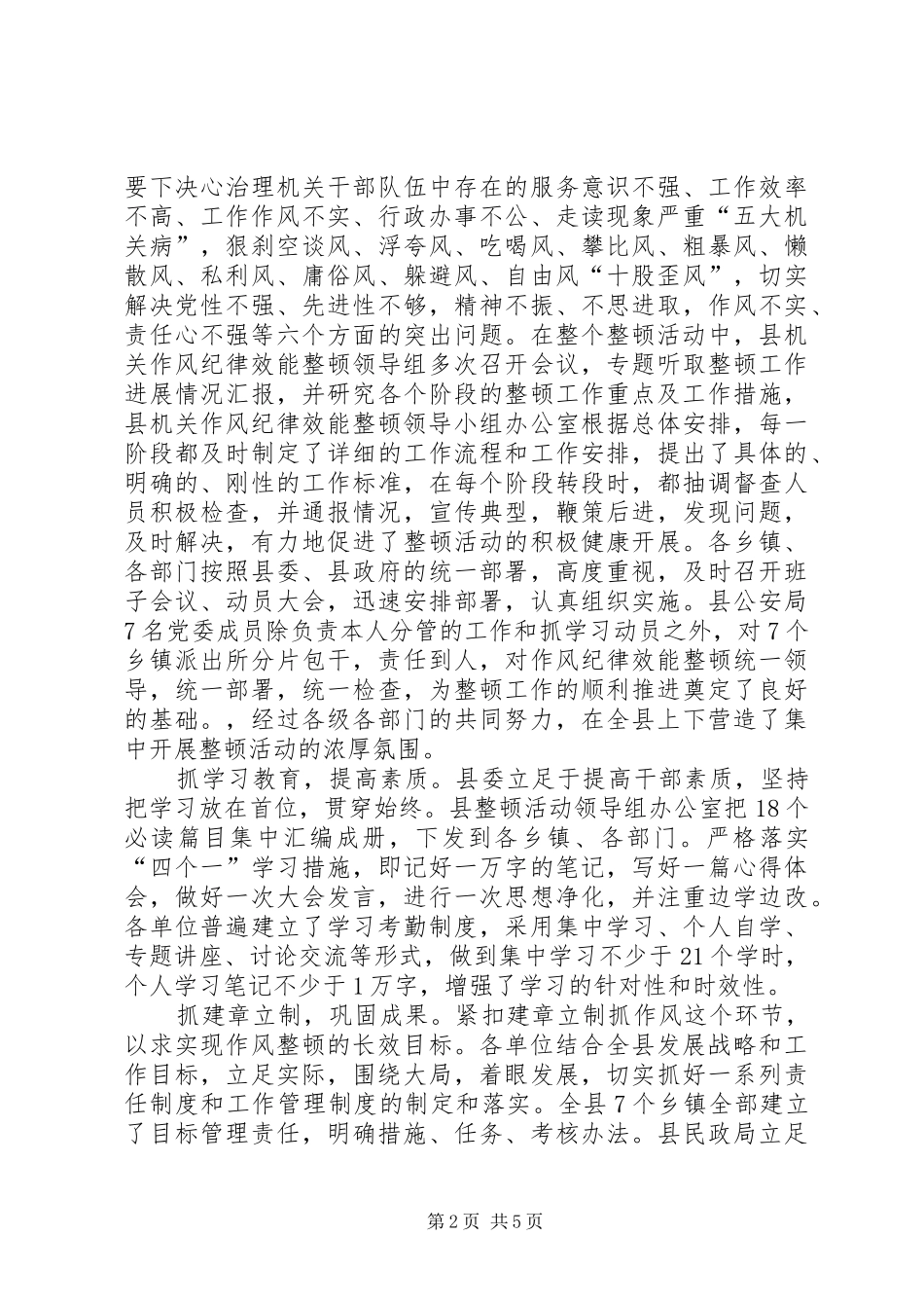 2024年整顿机关作风纪律成效汇报_第2页
