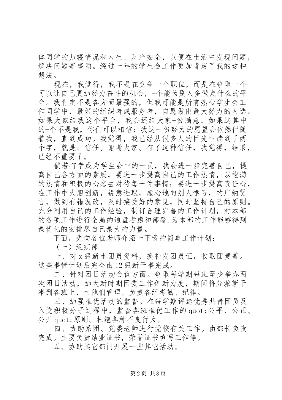2024年校团委竞选演讲稿_第2页