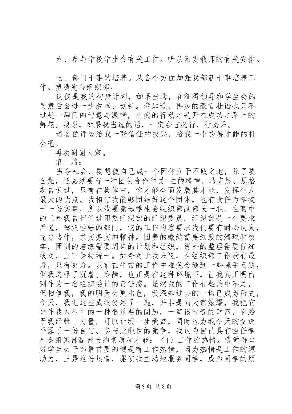 2024年校团委竞选演讲稿_第3页