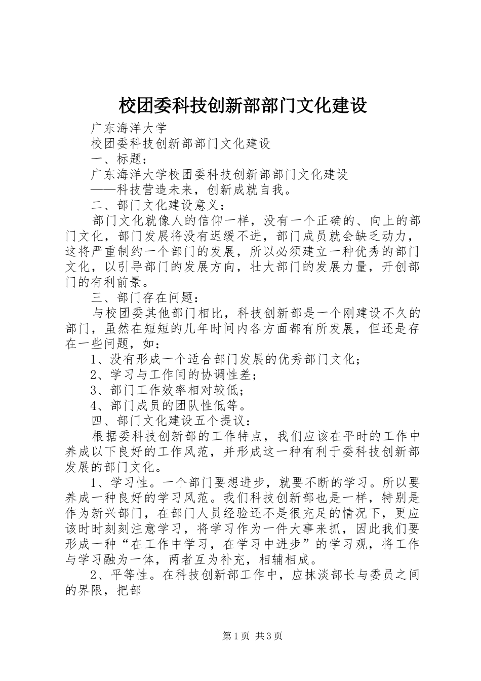 2024年校团委科技创新部部门文化建设_第1页