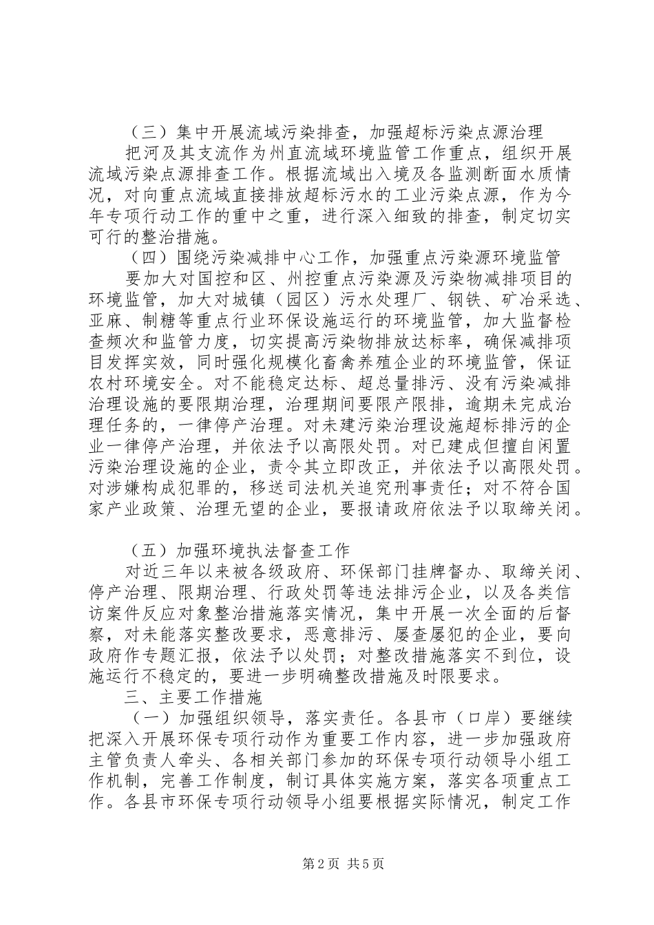 2024年整顿违法排污企业的工作方针_第2页