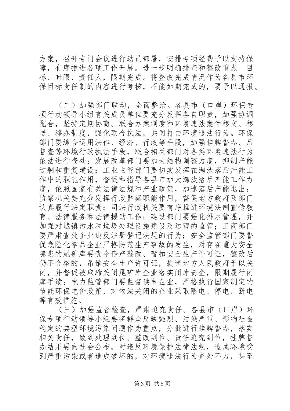 2024年整顿违法排污企业的工作方针_第3页