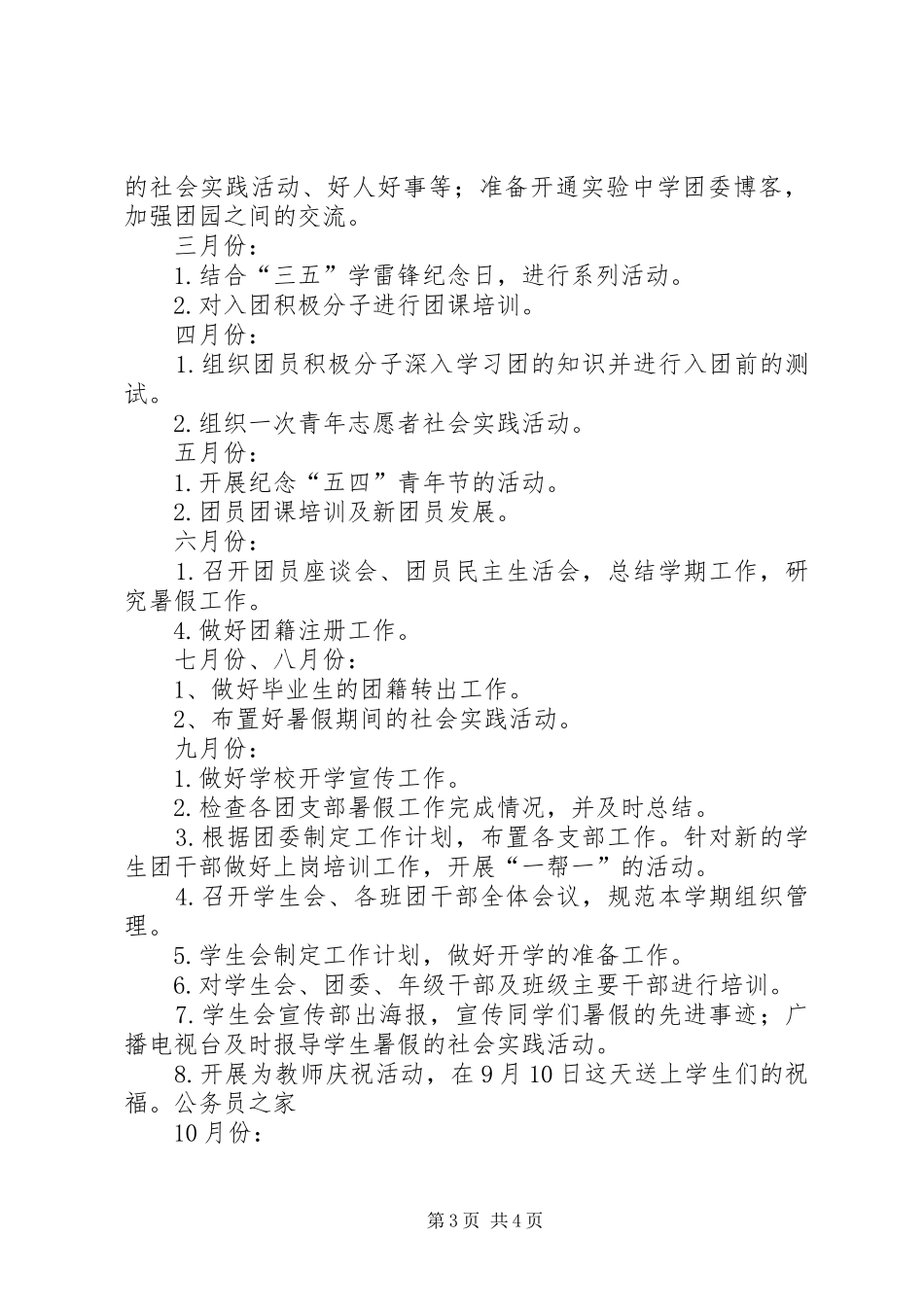 2024年校团委明年工作规划_第3页