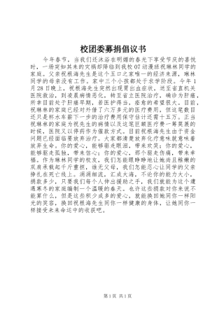 2024年校团委募捐倡议书