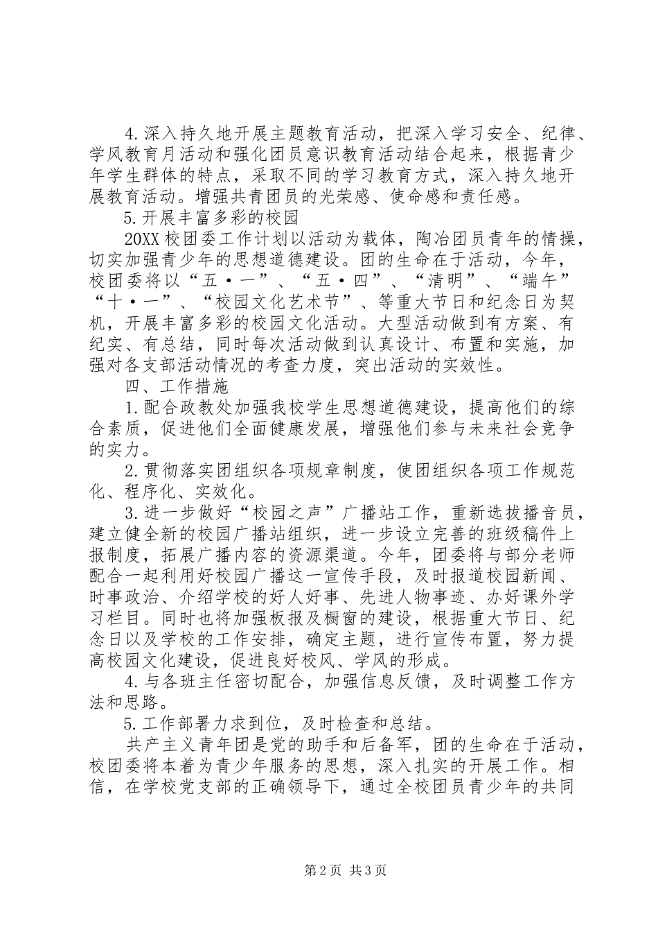 2024年校团委上半年工作计划_第2页
