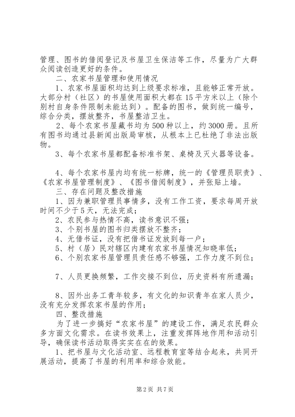 2024年整改报告和复查申请书范文大全_第2页