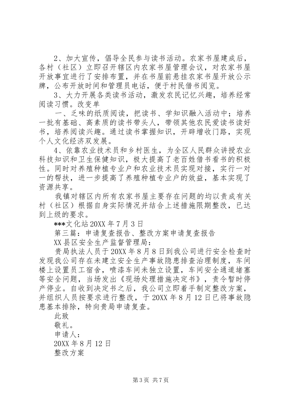 2024年整改报告和复查申请书范文大全_第3页