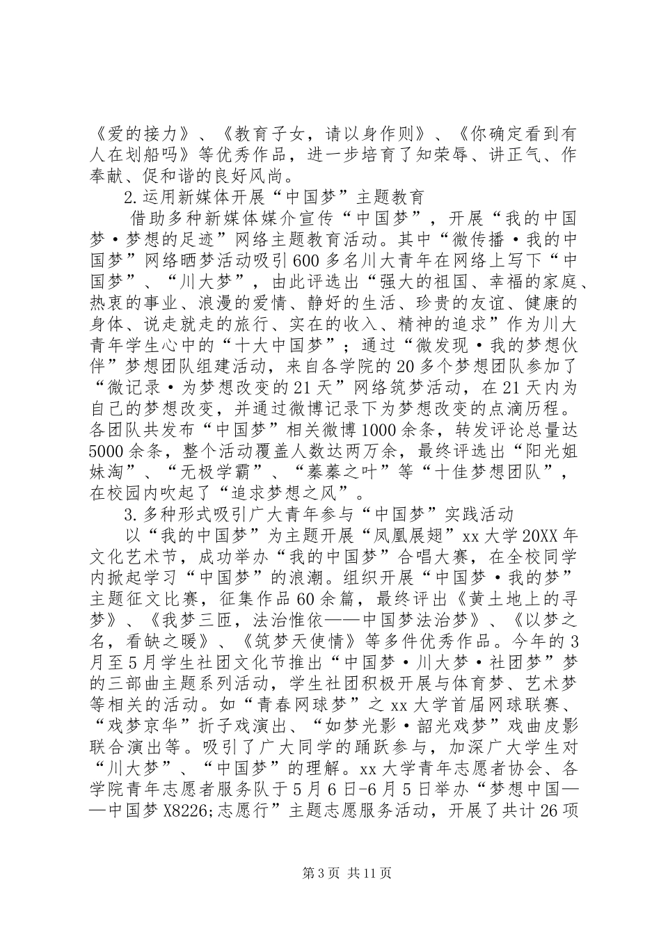 2024年校团委上半年工作总结_第3页