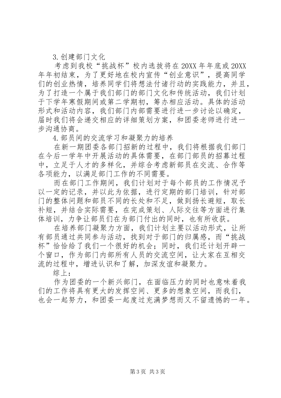 2024年校团委实践科创中心的工作计划模板_第3页