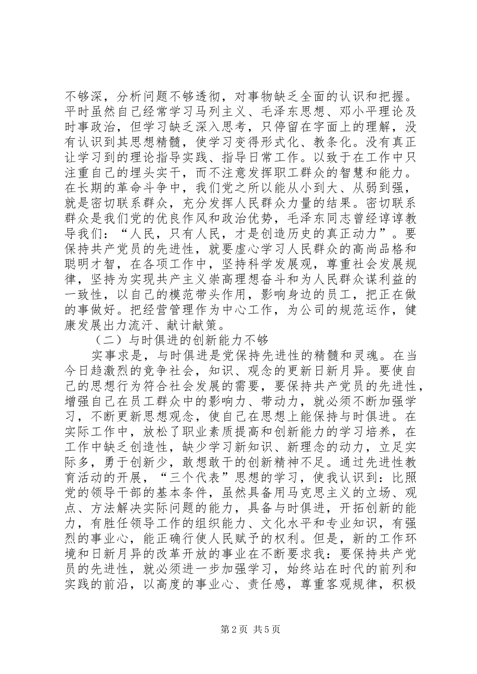 2024年整改材料加强学习努力改造不断提高_第2页