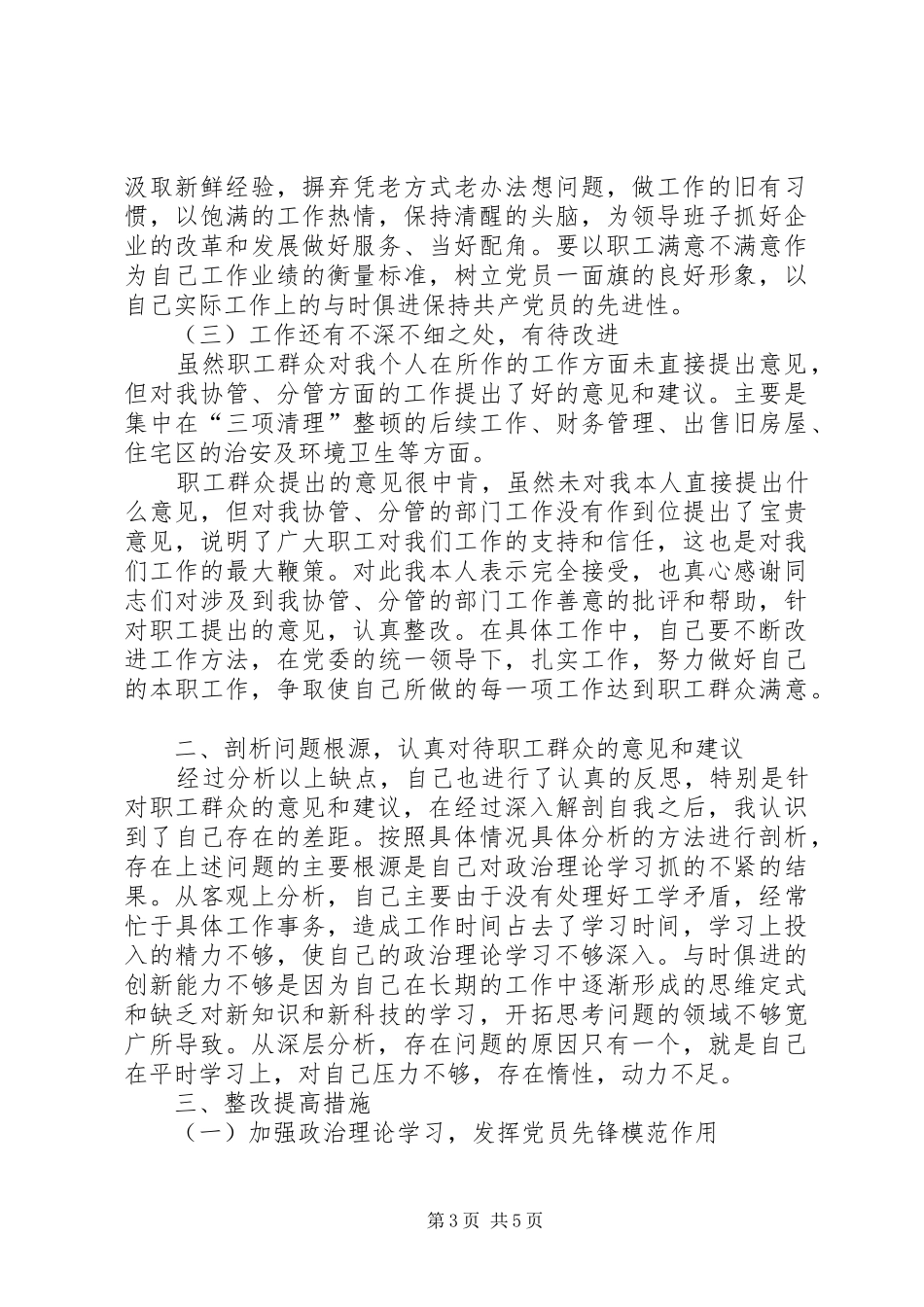 2024年整改材料加强学习努力改造不断提高_第3页