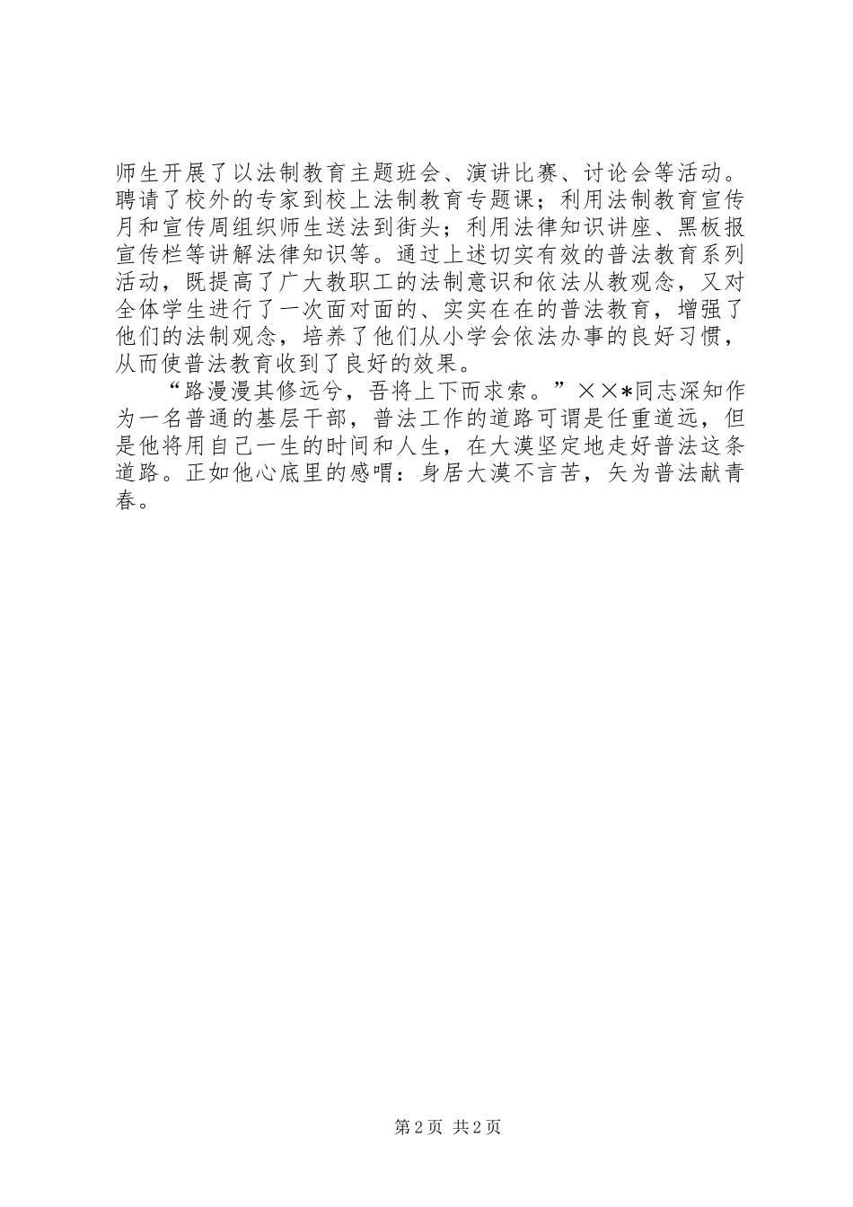 2024年校团委书记从事普法工作事迹材料_第2页