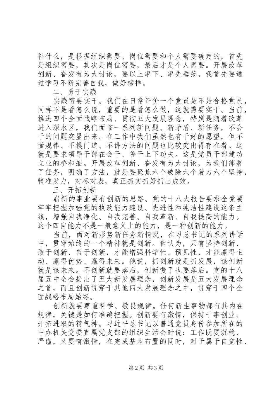 2024年校团委书记改革创新奋发有为大讨论学习心得体会_第2页