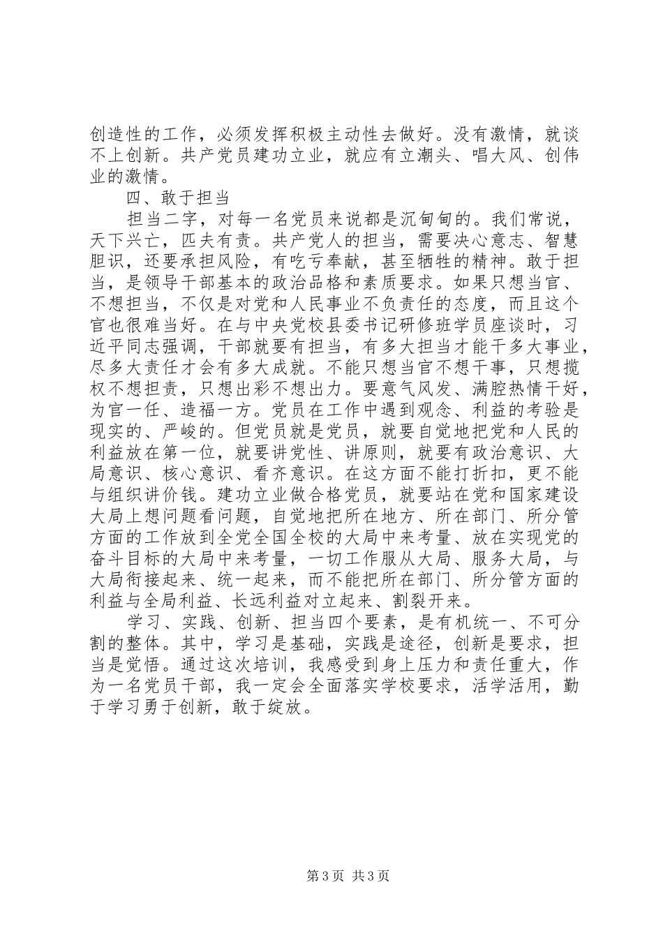 2024年校团委书记改革创新奋发有为大讨论学习心得体会_第3页