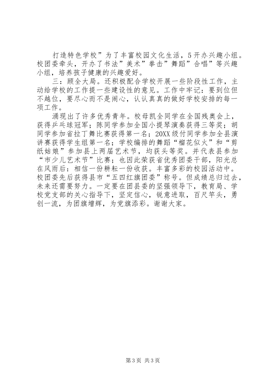 2024年校团委书记个人就职小结_第3页