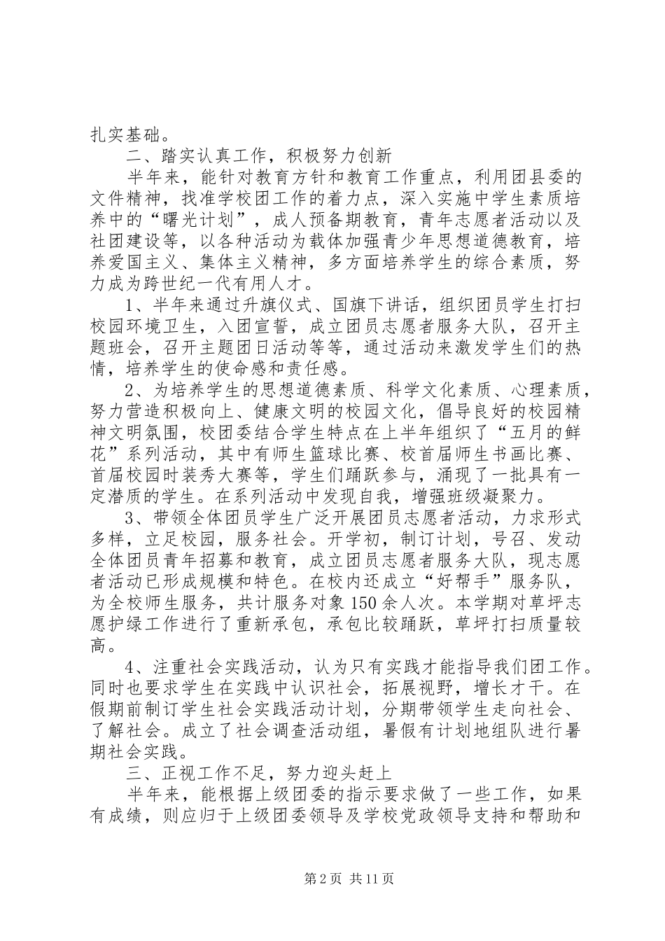 2024年校团委书记工作总结_第2页