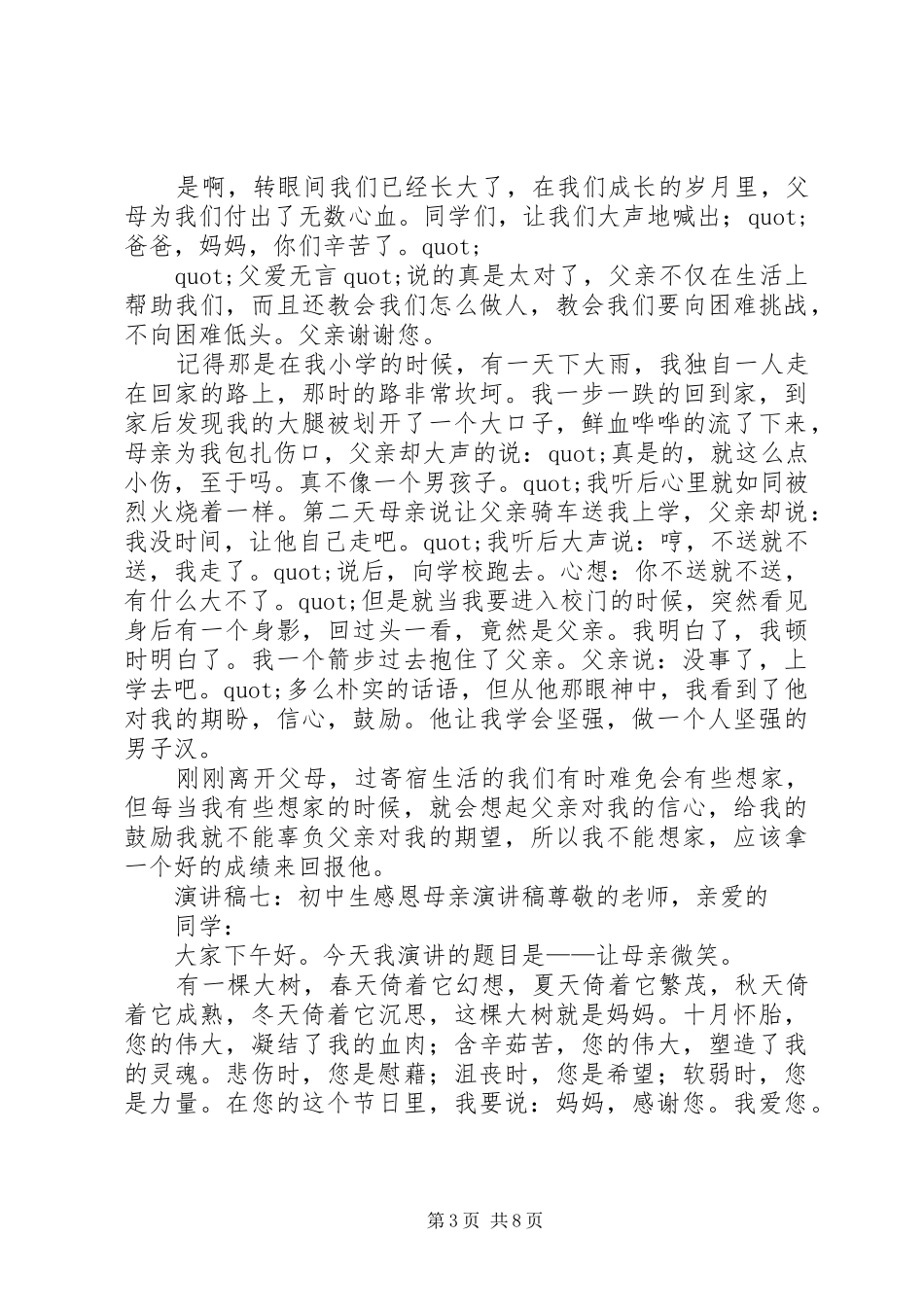 2024年校团委书记竞聘的演讲稿_第3页