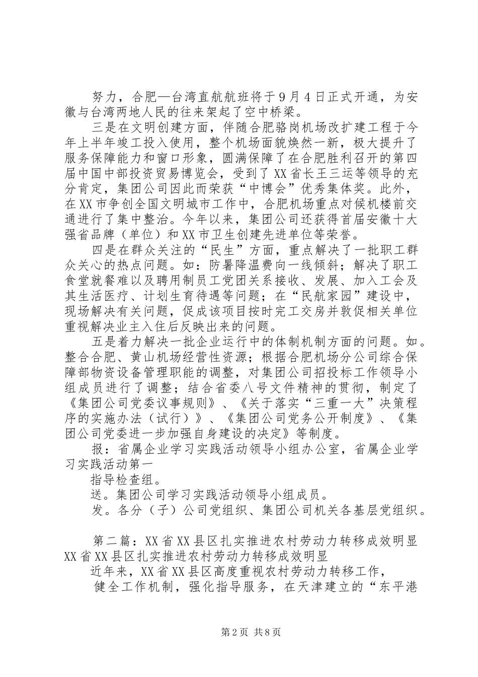 2024年整改工作扎实推进措施落实成效明显_第2页