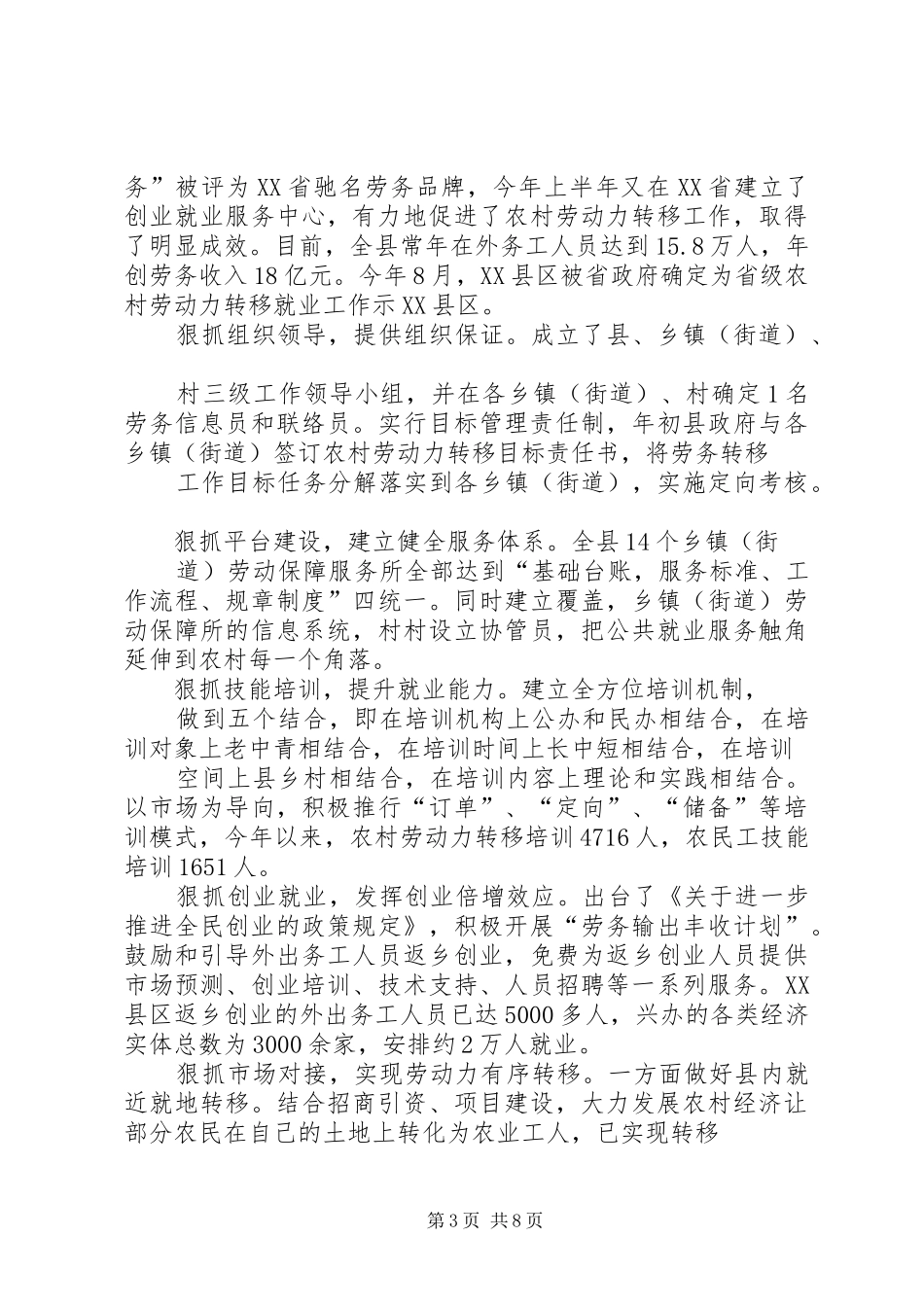 2024年整改工作扎实推进措施落实成效明显_第3页