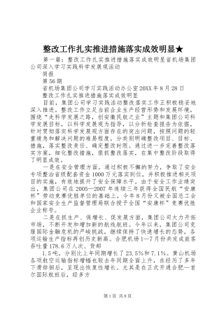 2024年整改工作扎实推进措施落实成效明显