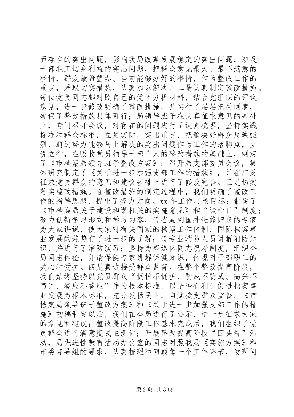 2024年整改回头看自查报告_第2页