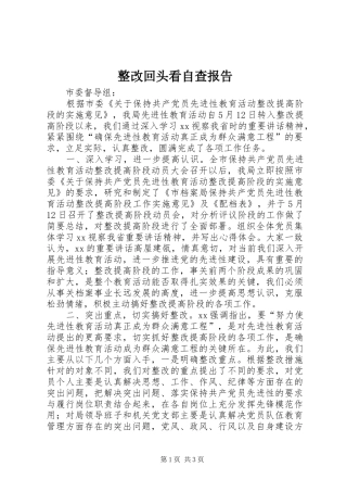 2024年整改回头看自查报告