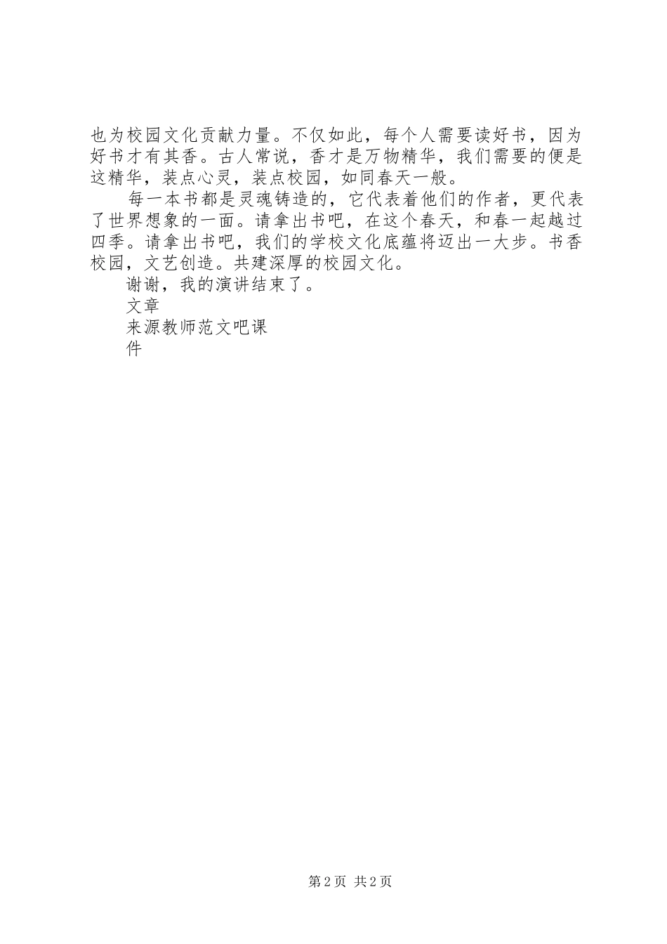 2024年校团委书记致辞稿书香校园_第2页