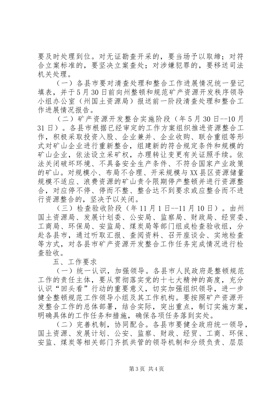 2024年整改矿业秩序的工作策略_第3页