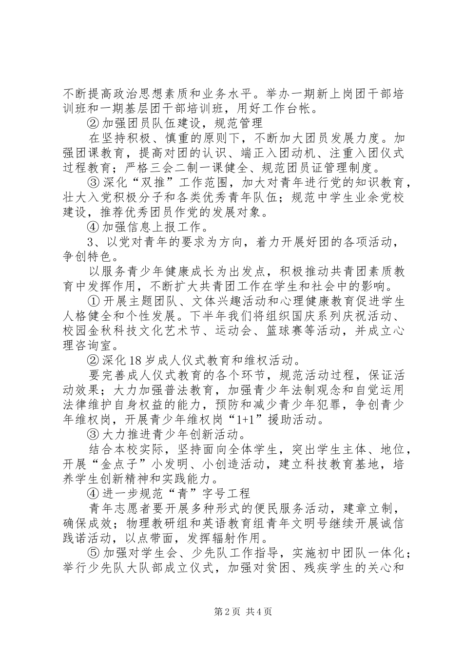2024年校团委下半年工作安排_第2页