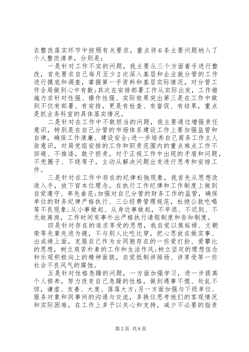 2024年整改落实回头看个人自查报告_第2页