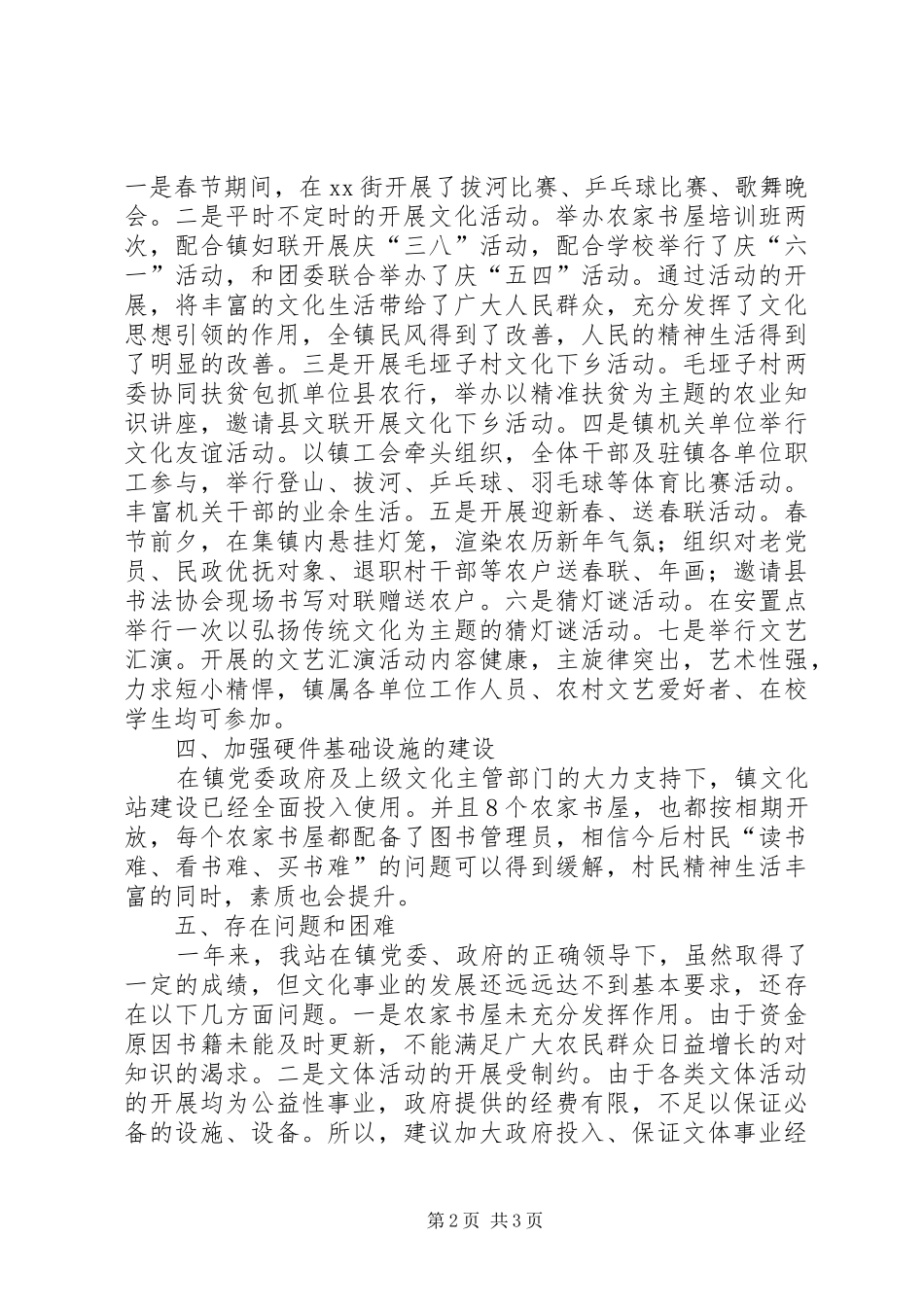 2024年乡镇年度重点文化工作总结_第2页